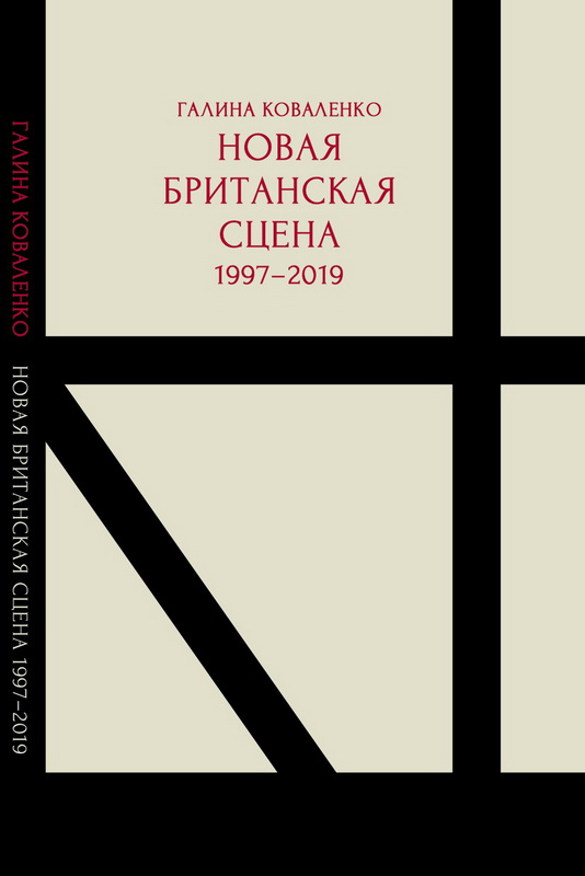 Новая британская сцена